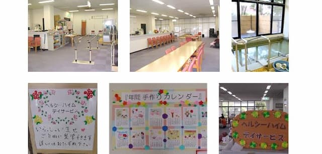 ヘルシーハイム デイサービスセンター