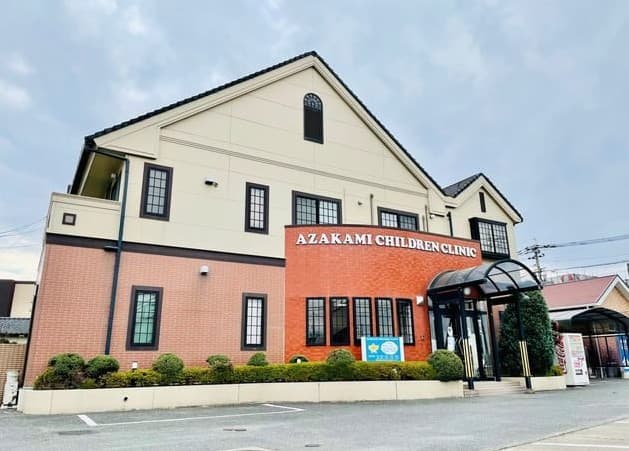 あざかみこどもクリニック