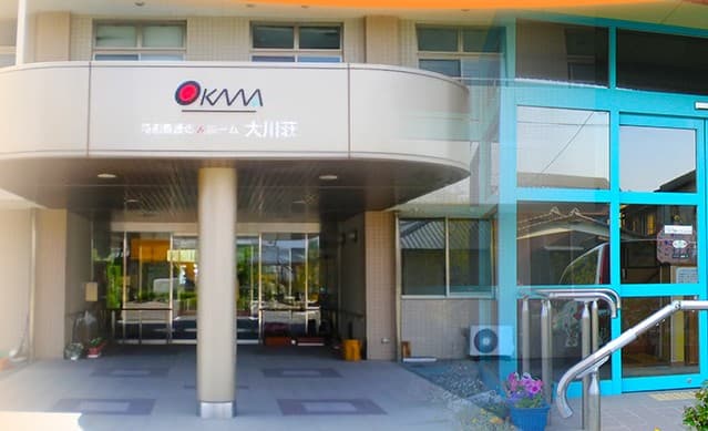 特別養護老人ホーム 大川荘