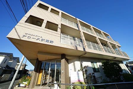 介護付有料老人ホームアロース武蔵野
