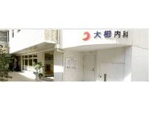 大櫛内科循環器科