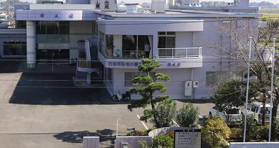 デイサービスセンター緑風苑