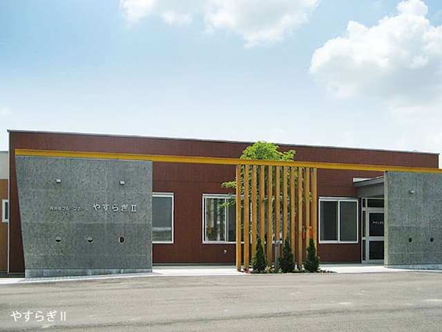 認知症対応型共同生活介護グループホームやすらぎII