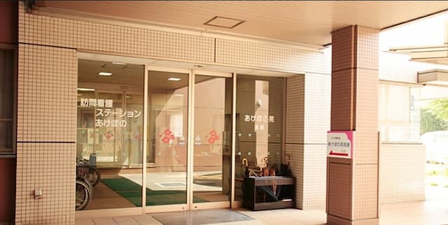 介護老人保健施設あけぼの苑高崎