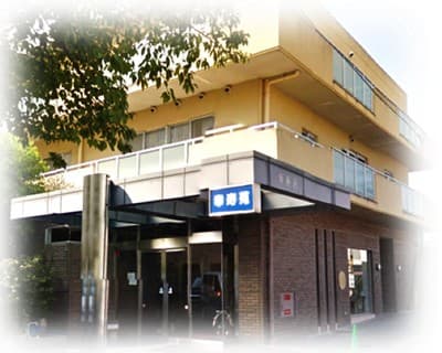 介護老人保健施設 幸寿苑