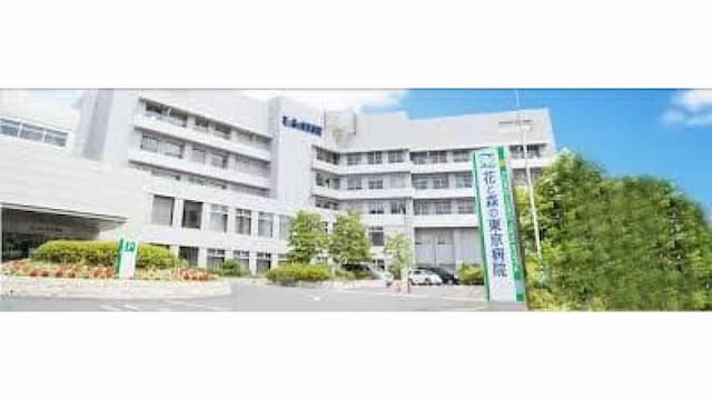 花と森の東京病院