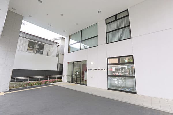 八王子脊椎外科クリニック