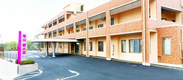 特別養護老人ホーム 亀山愛の里