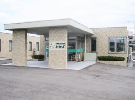 デイサービスわかば