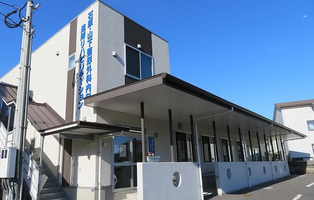 石原山下整形外科内科医院