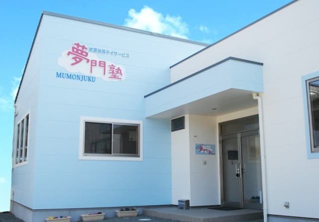 夢門塾ゆうゆう笠岡