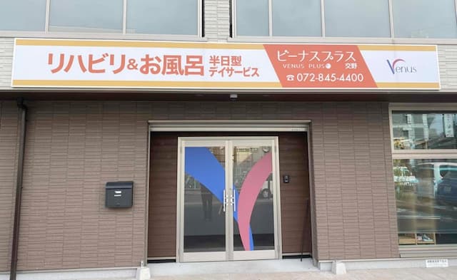 ビーナスプラス交野