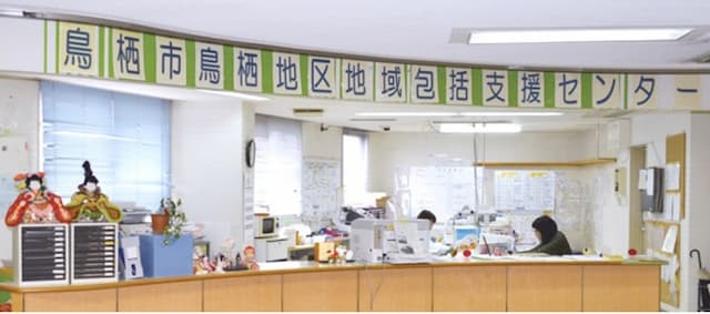 鳥栖地区地域包括支援センター