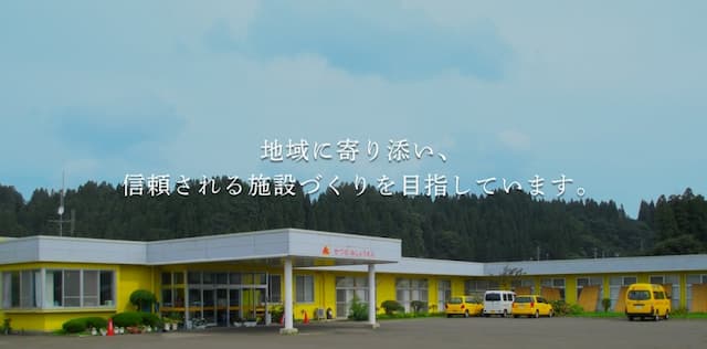 介護老人福祉施設鹿角微笑苑