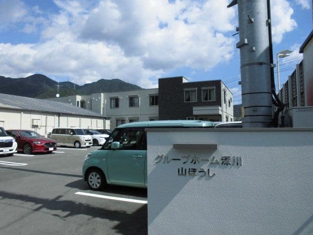 グループホーム深川やまぼうし