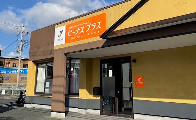 ビーナスプラス南木の本