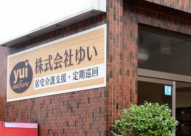 訪問介護ゆい青葉