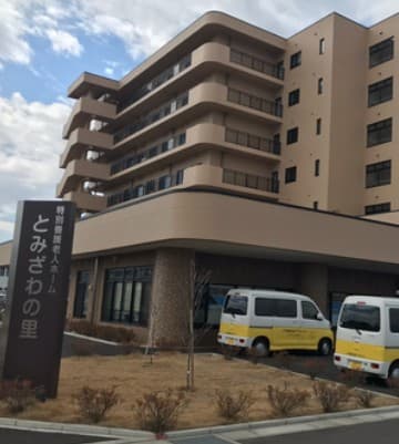 特別養護老人ホームノテとみざわの里