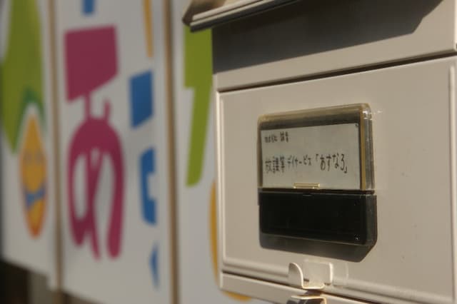 放課後等デイサービスあすなろ