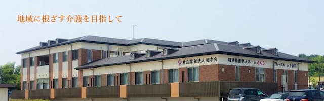 グループホームすみれ