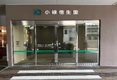 地域密着型特別養護老人ホーム小禄偕生園