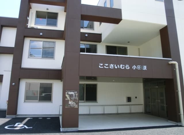 看護小規模多機能ここさいむら小田原