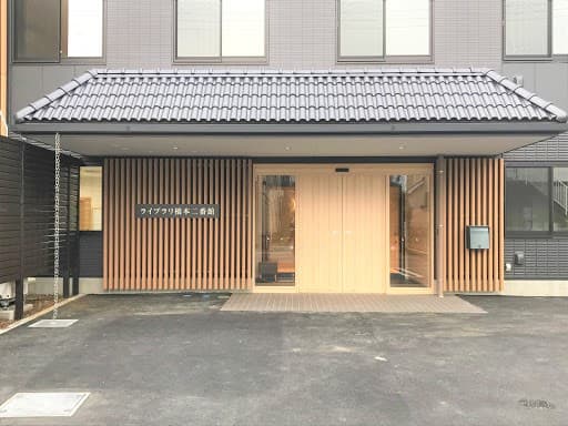 ライブラリ橋本二番館